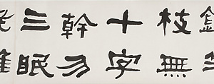 Instructions on Painting Plum Blossoms, He Shaoji (Chinese, 1799–1873), Handscroll; ink on paper, China